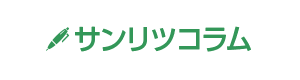 |豊明市・名古屋市のリフォーム＆外壁塗装ならサンリツホーム