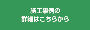 豊明市・名古屋市のリフォーム＆外壁塗装ならサンリツホーム