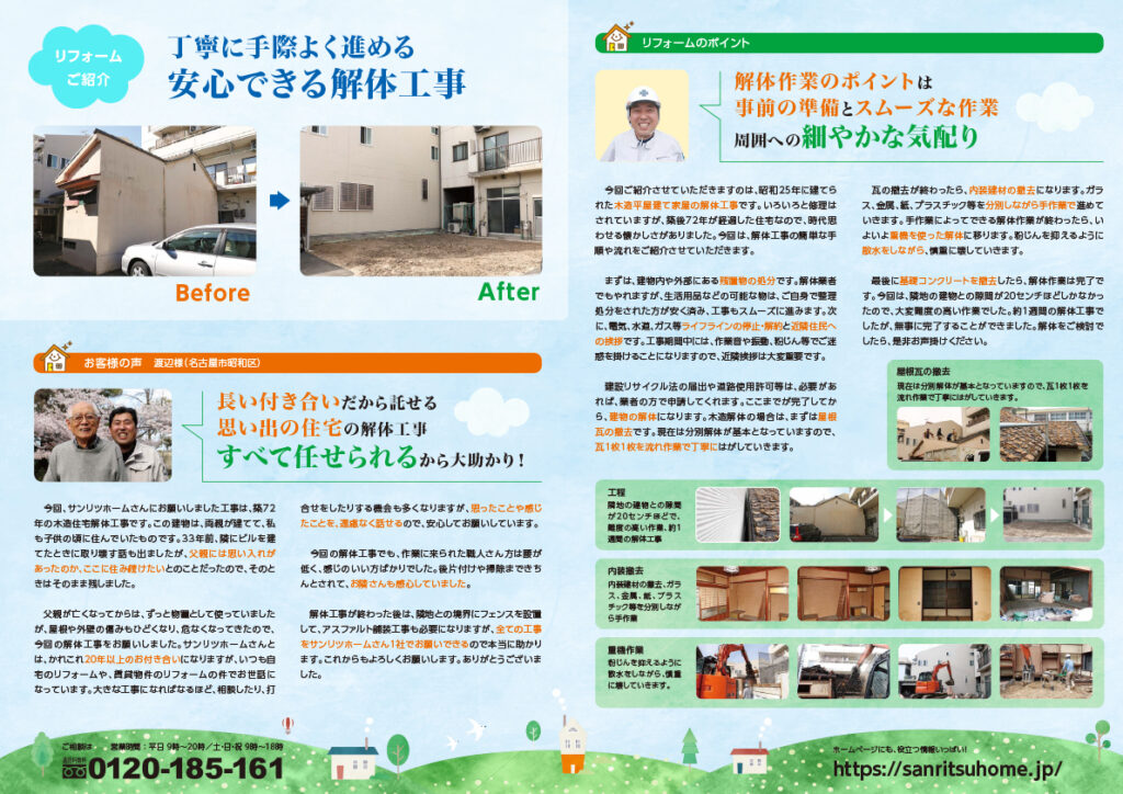 「住まいの笑顔ニュース」2022年5月号を発行しました！|豊明市・名古屋市のリフォーム＆外壁塗装ならサンリツホーム