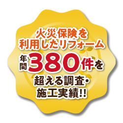 豊明市・名古屋市のリフォーム＆外壁塗装ならサンリツホーム