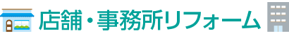 |豊明市・名古屋市のリフォーム＆外壁塗装ならサンリツホーム