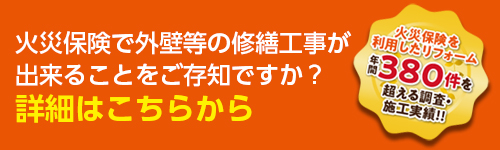 豊明市・名古屋市のリフォーム＆外壁塗装ならサンリツホーム