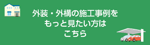 豊明市・名古屋市のリフォーム＆外壁塗装ならサンリツホーム