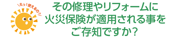 |豊明市・名古屋市のリフォーム＆外壁塗装ならサンリツホーム