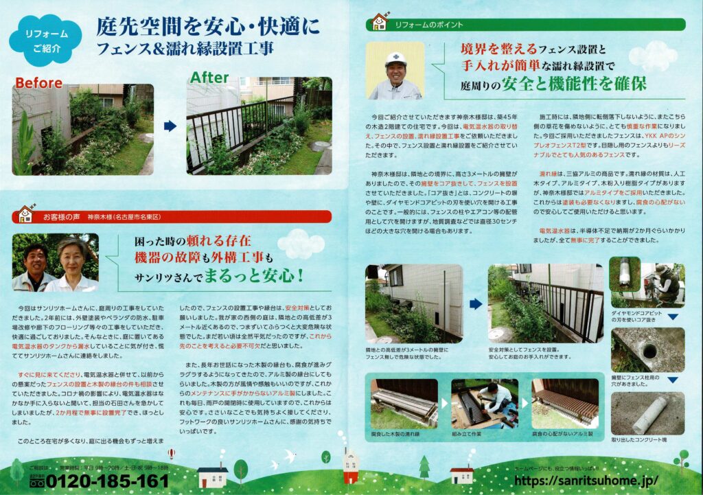 「住まいの笑顔ニュース」2022年8月号を発行しました！|豊明市・名古屋市のリフォーム＆外壁塗装ならサンリツホーム