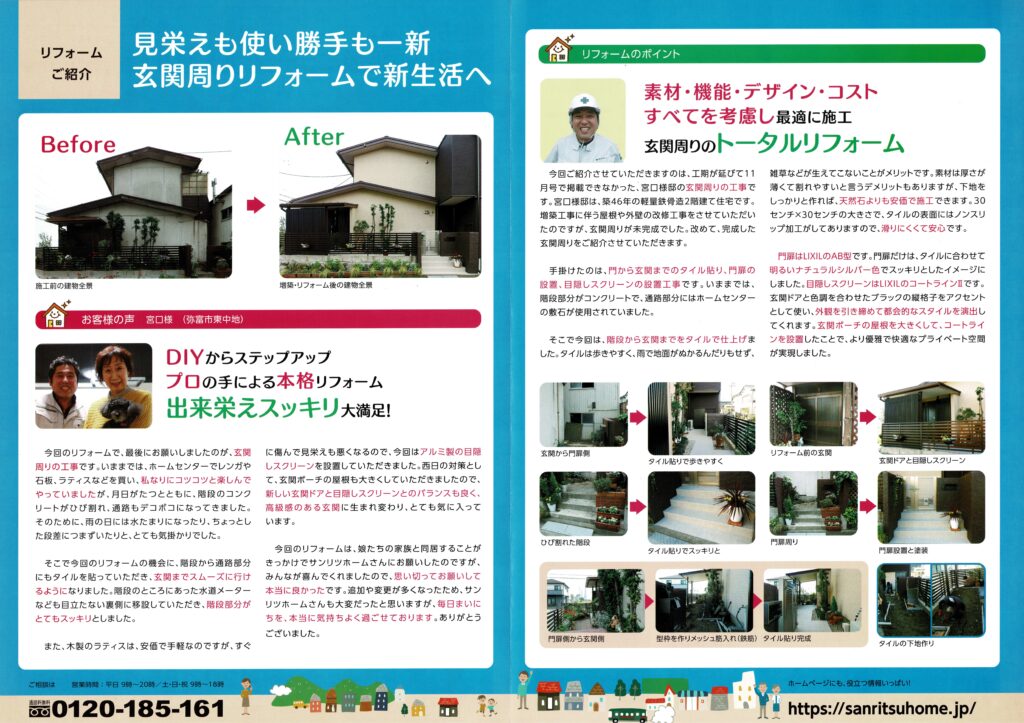 「住まいの笑顔ニュース」2023年1月号を発行しました！|豊明市・名古屋市のリフォーム＆外壁塗装ならサンリツホーム
