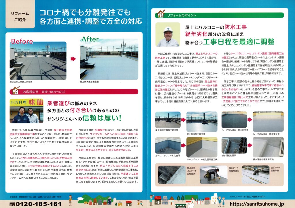 「住まいの笑顔ニュース」2023年3月号を発行しました！|豊明市・名古屋市のリフォーム＆外壁塗装ならサンリツホーム