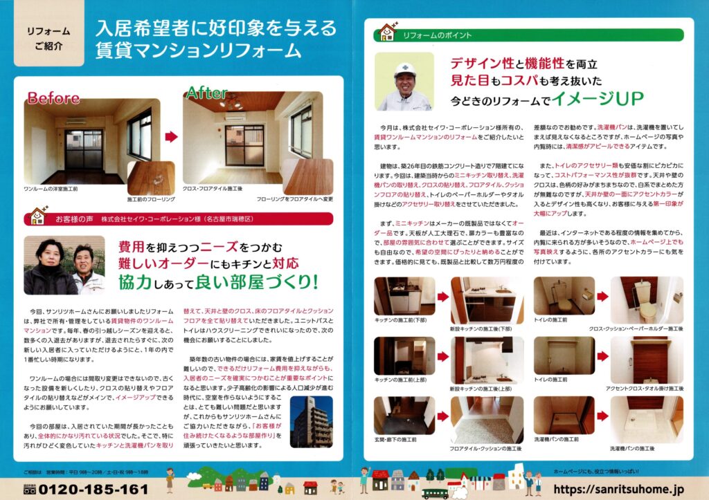 「住まいの笑顔ニュース」2023年4月号を発行しました！|豊明市・名古屋市のリフォーム＆外壁塗装ならサンリツホーム