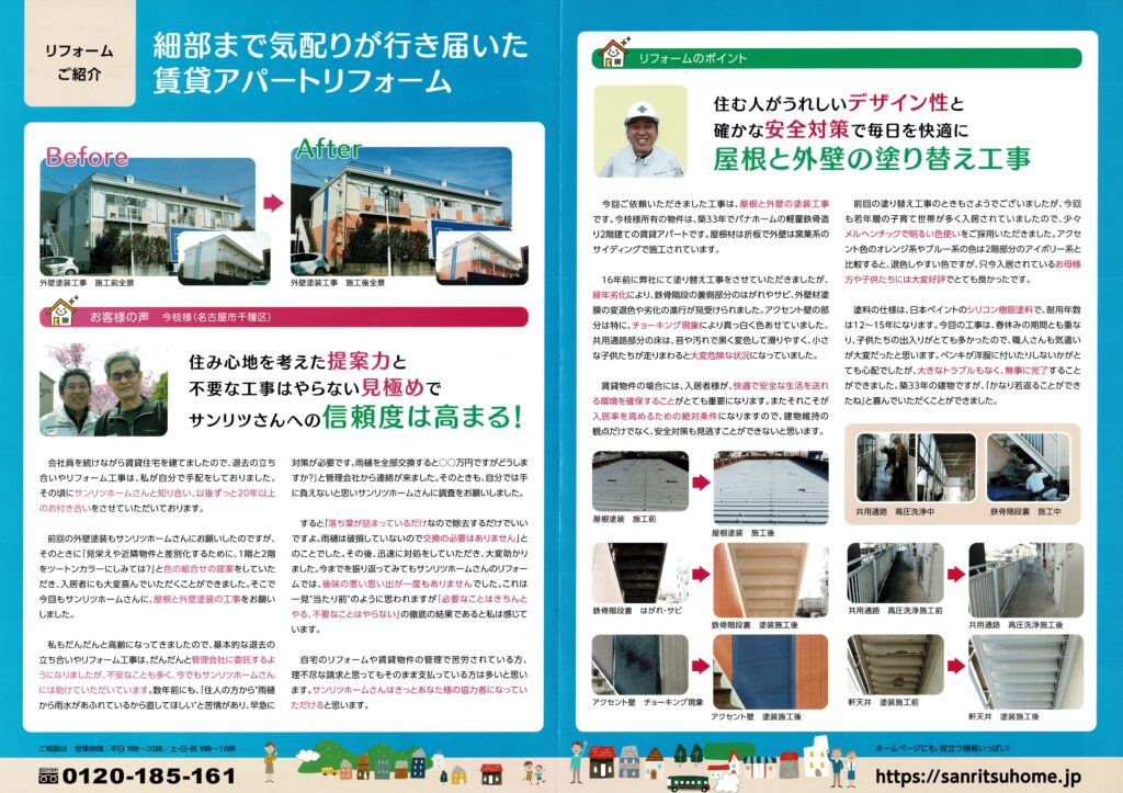 「住まいの笑顔ニュース」2023年5月号を発行しました！|豊明市・名古屋市のリフォーム＆外壁塗装ならサンリツホーム
