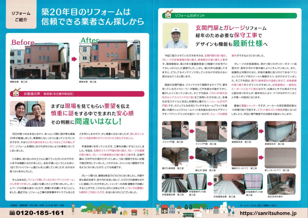 「住まいの笑顔ニュース」2023年7月号を発行しました！|豊明市・名古屋市のリフォーム＆外壁塗装ならサンリツホーム