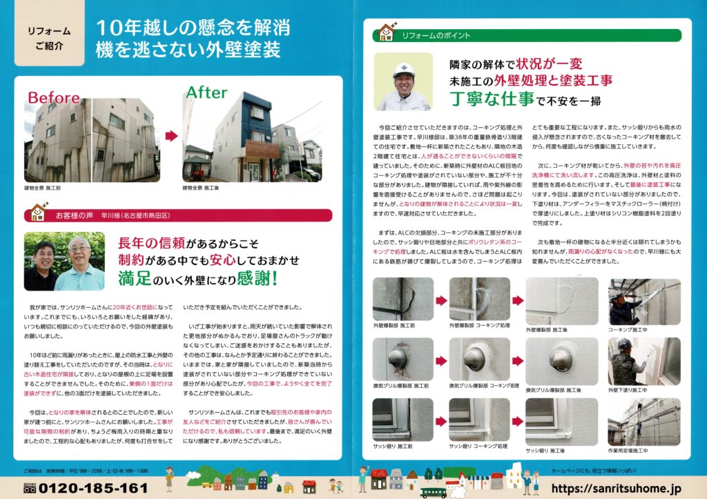 「住まいの笑顔ニュース」2023年8月号を発行しました！|豊明市・名古屋市のリフォーム＆外壁塗装ならサンリツホーム
