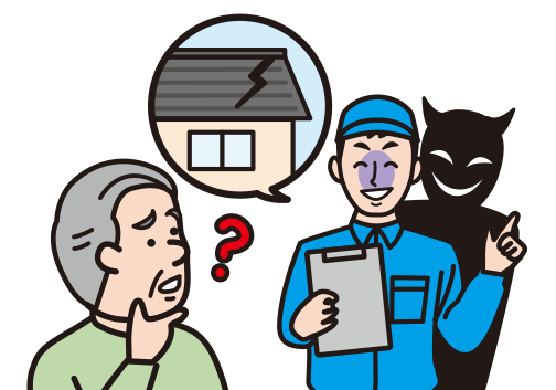 最近被害が増えている屋根リフォーム詐欺に要注意|豊明市・名古屋市のリフォーム＆外壁塗装ならサンリツホーム