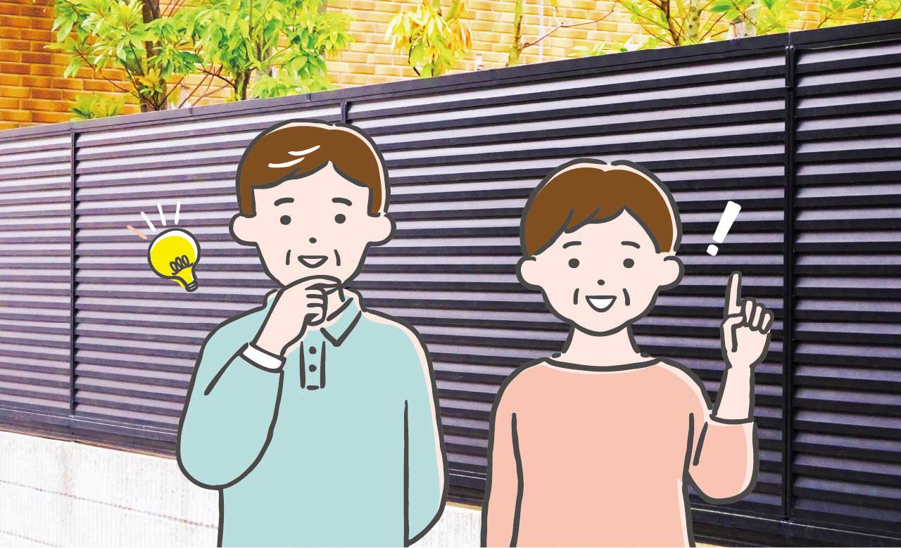 見せない工夫で快適空間 目隠しフェンスのある暮らし|豊明市・名古屋市のリフォーム＆外壁塗装ならサンリツホーム